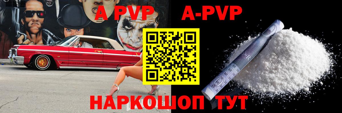 Alpha-PVP VHQ  Вход с VPN  Железногорск  APVP мука  Alpha PVP СК 