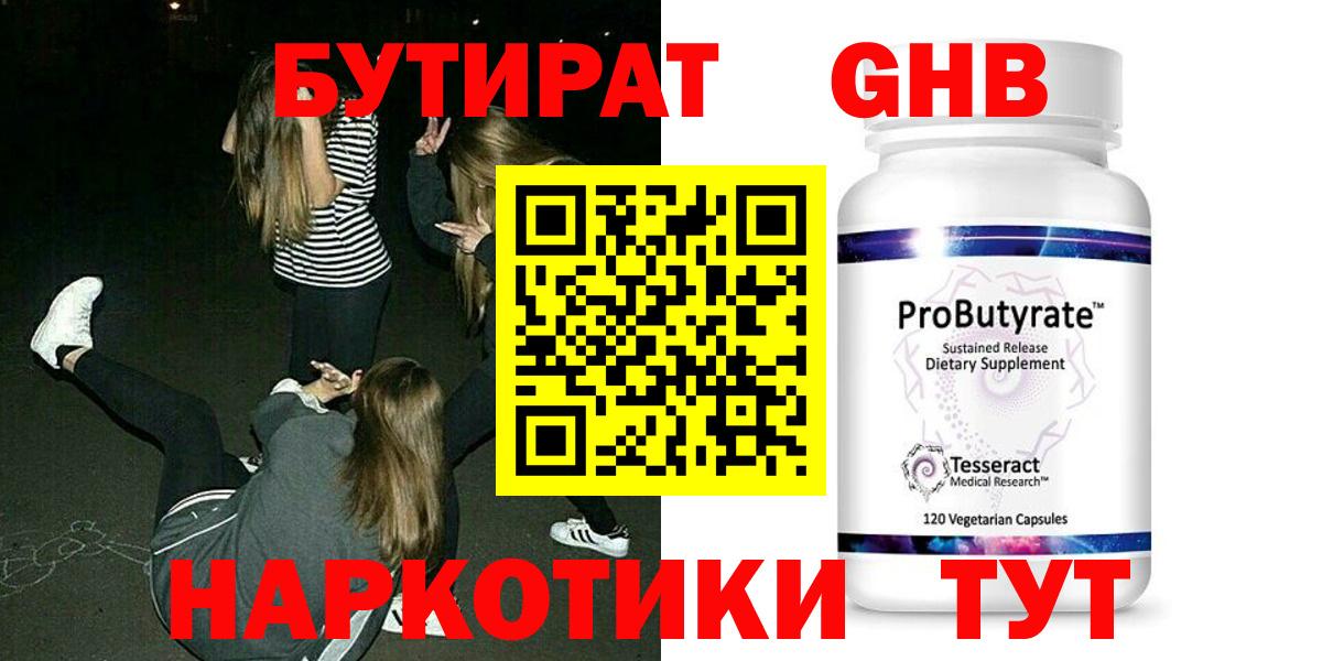 Бутират вода Железногорск