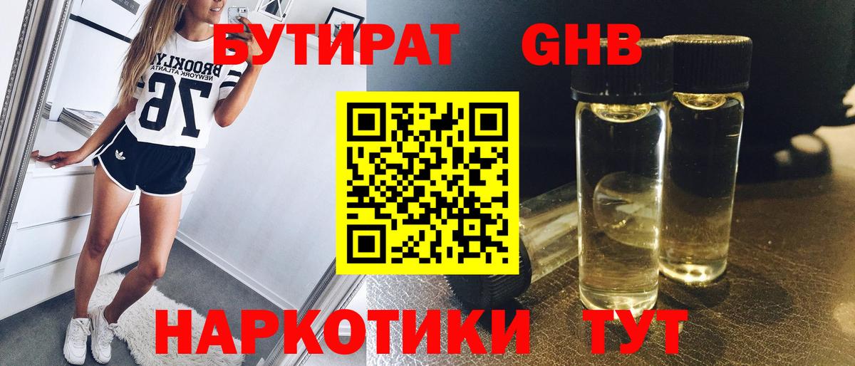 Железногорск  Бутират Butirat  Вход с VPN 