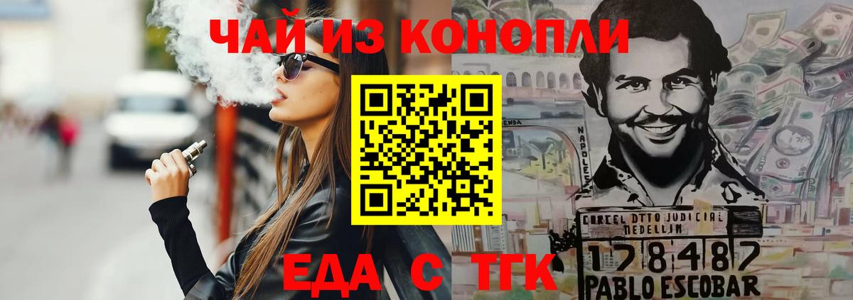 Еда ТГК марихуана  Вход с VPN  Железногорск 