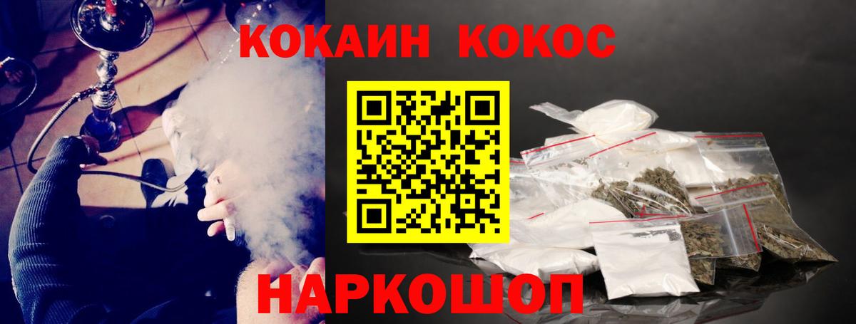 Железногорск  COCAIN Колумбийский  Вход с VPN  КОКАИН FishScale 