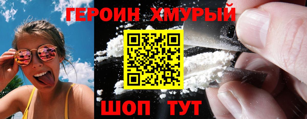 ГЕРОИН VHQ Железногорск