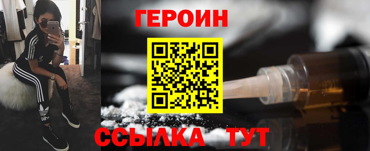 Героин Афган  Вход с VPN  ГЕРОИН  Железногорск 