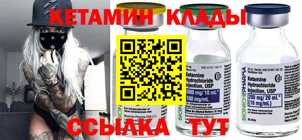 Кетамин ketamine  Вход с VPN  Железногорск 