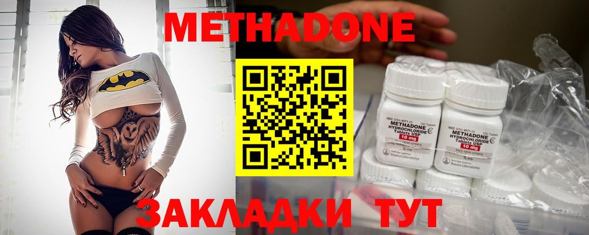 Метадон methadone  mega tor  Железногорск  Вход с VPN  Метадон methadone 